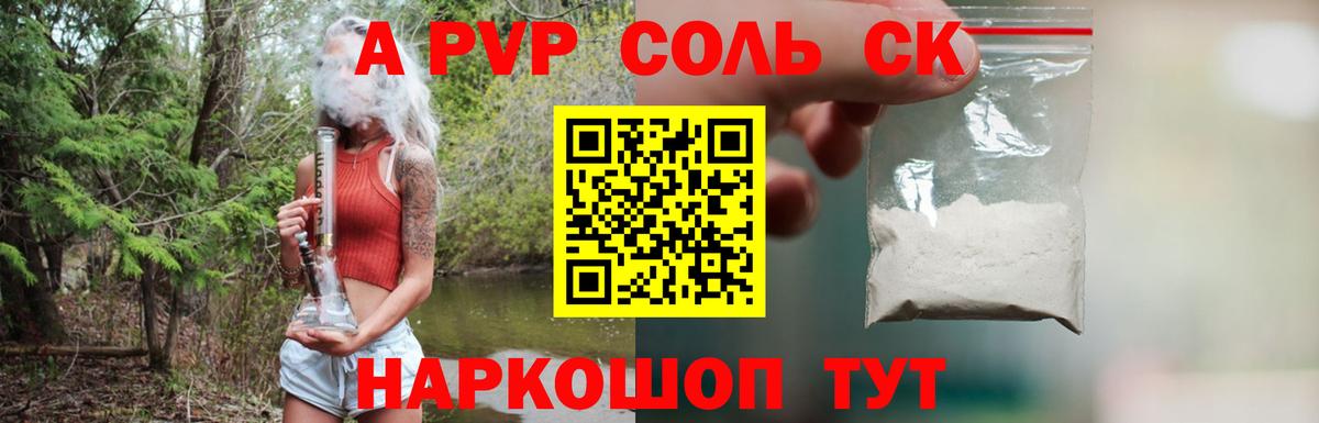 A-PVP кристаллы  Вход с VPN  Тула 