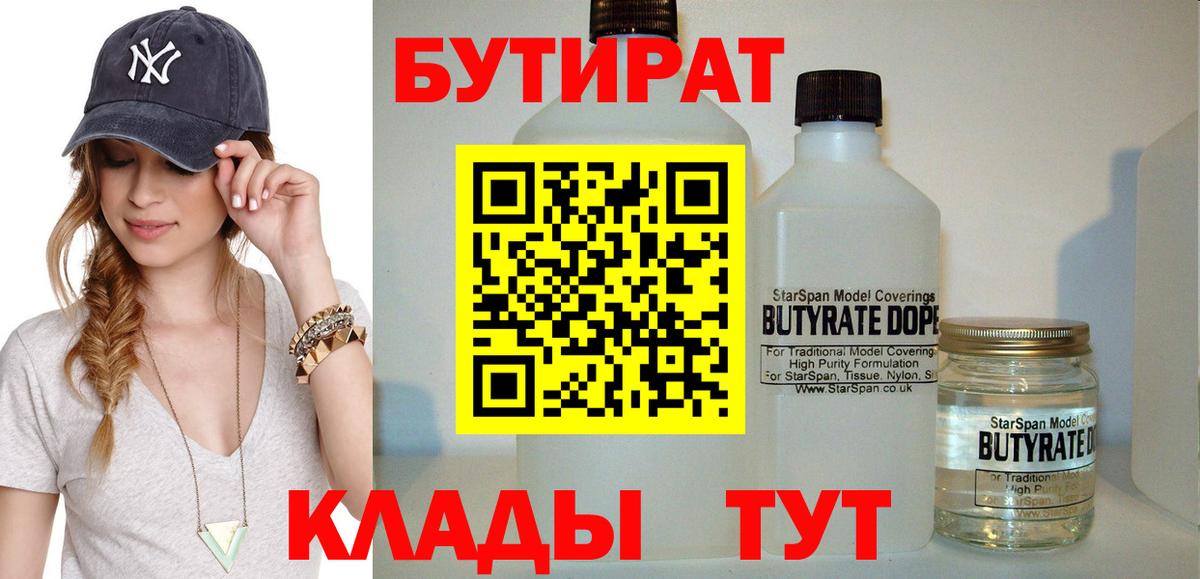 Тула  БУТИРАТ бутик  Вход с VPN 