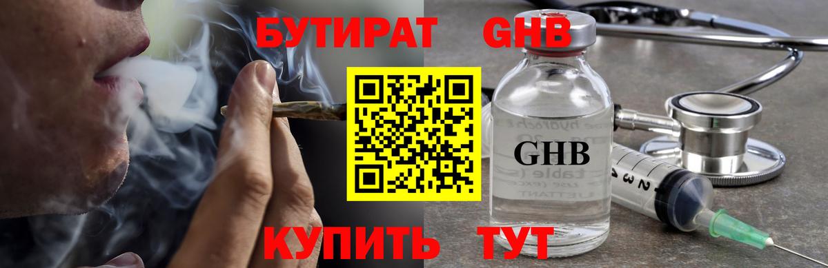 Бутират буратино Тула