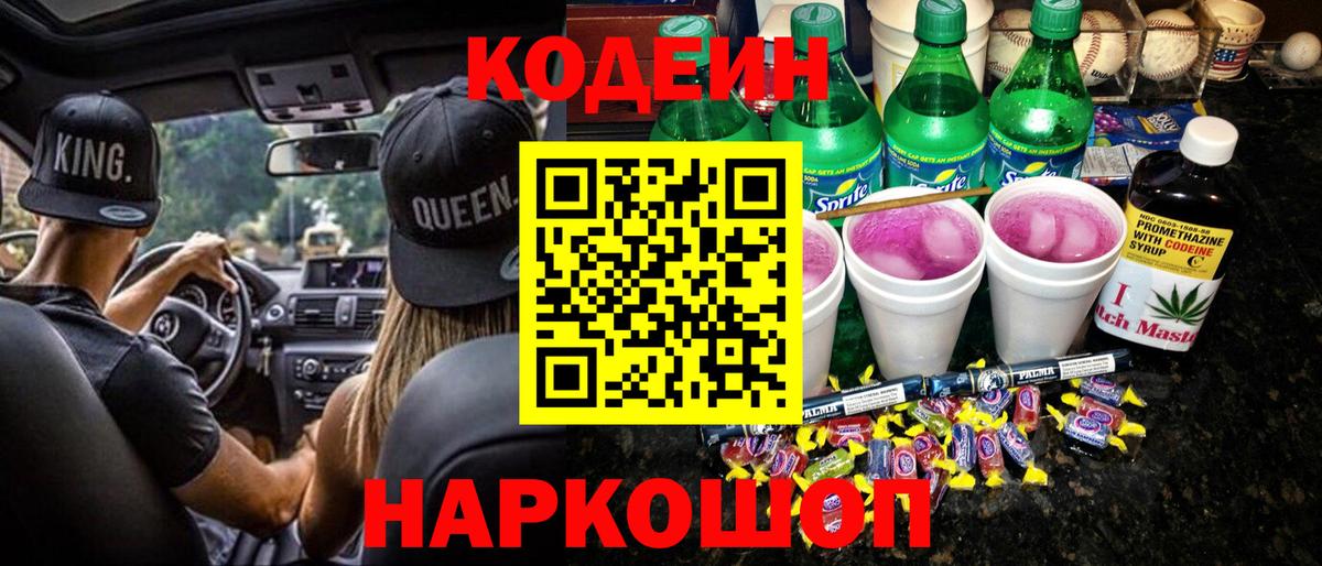 Тула  Кодеин Purple Drank  Вход с VPN 