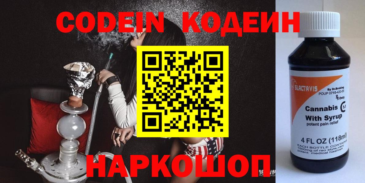Codein напиток Lean (лин) Тула