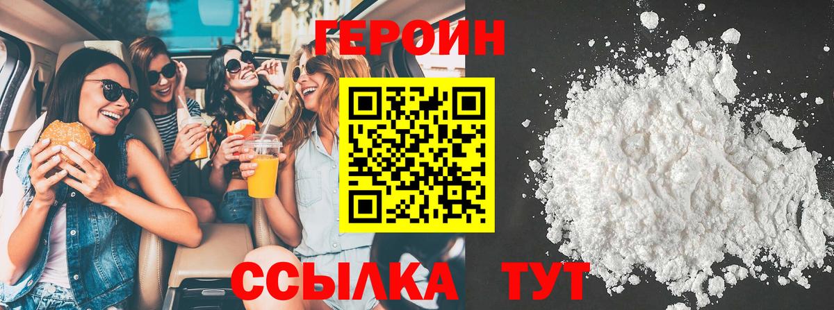 ГЕРОИН белый Тула