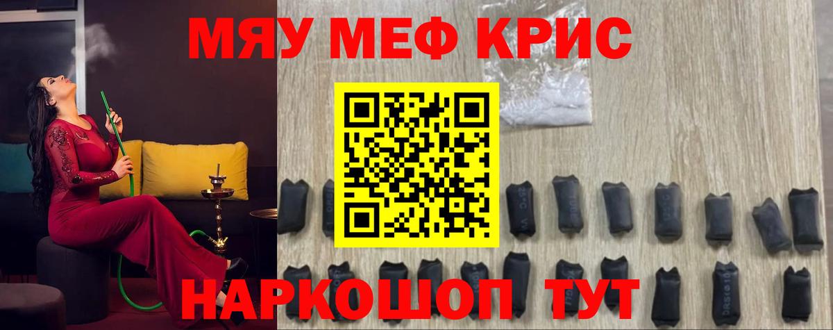 Меф мяу мяу кристаллы Тула