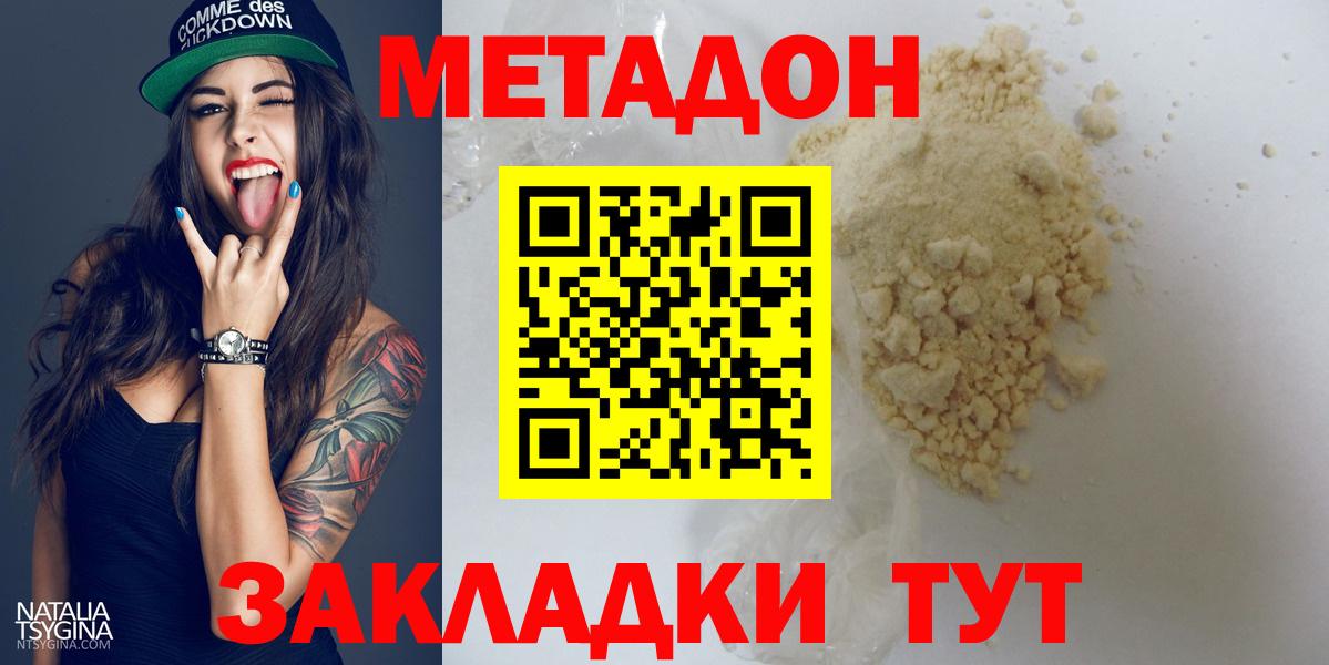 МЕТАДОН кристалл Тула