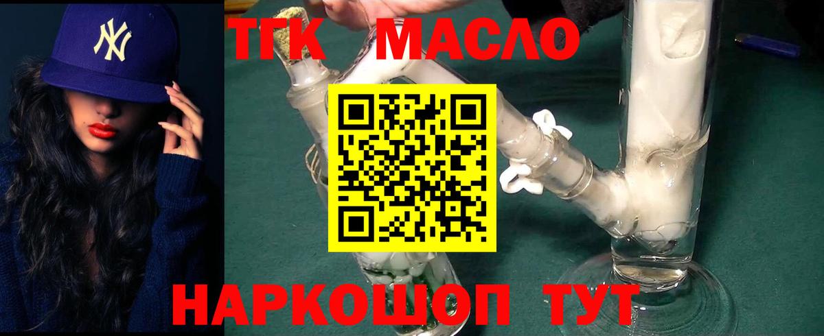 ТГК гашишное масло Тула